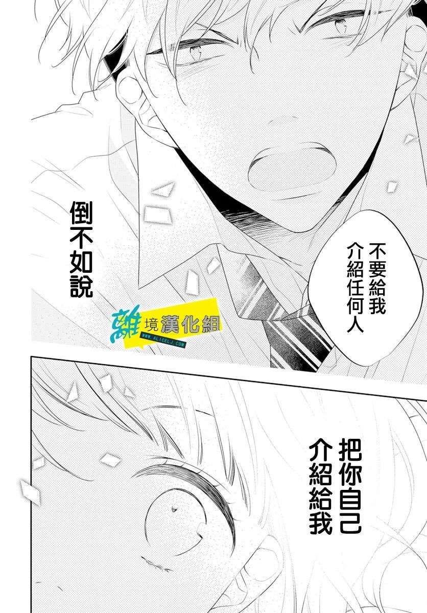 恋爱屁话第38话