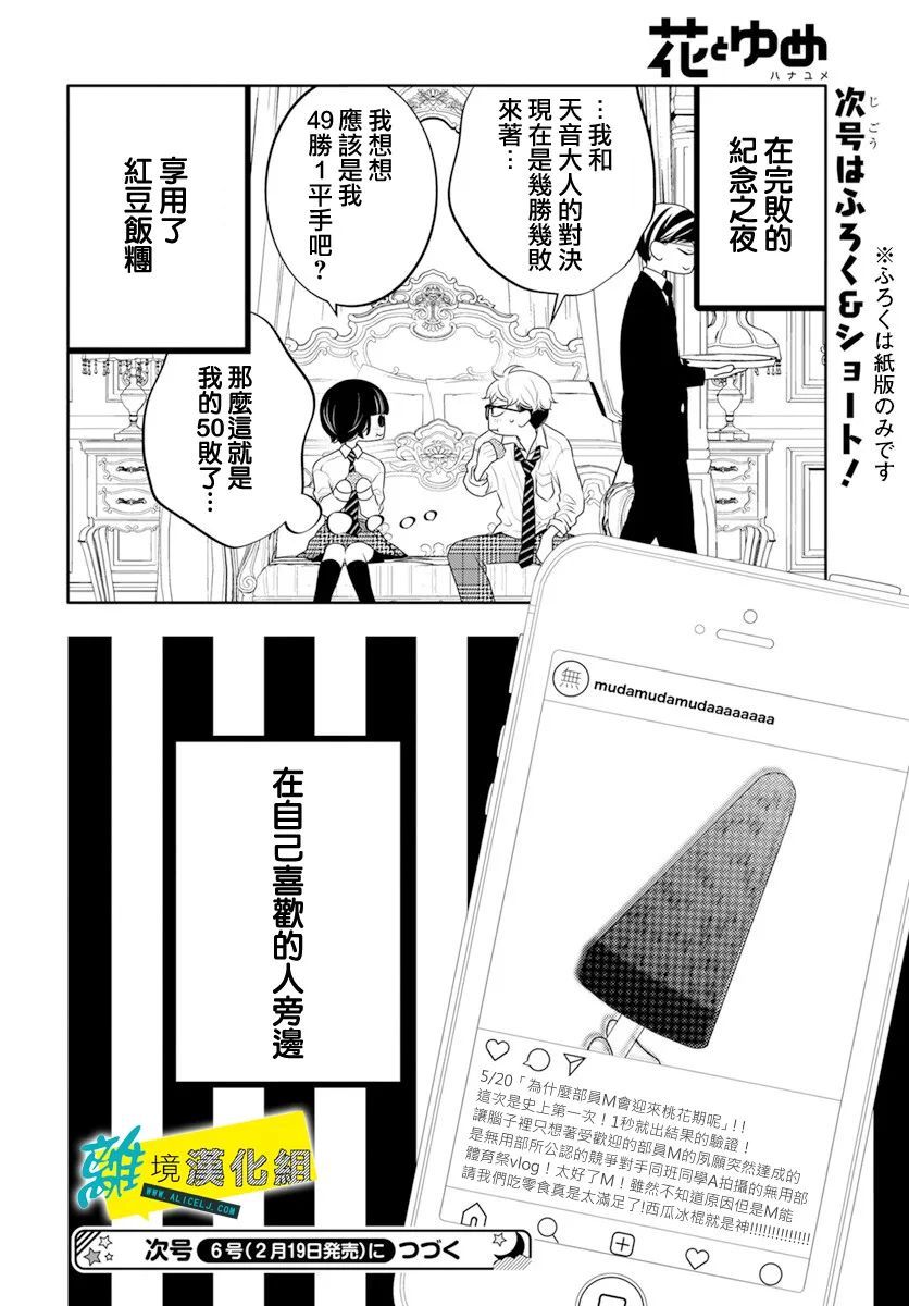 恋爱屁话第38话