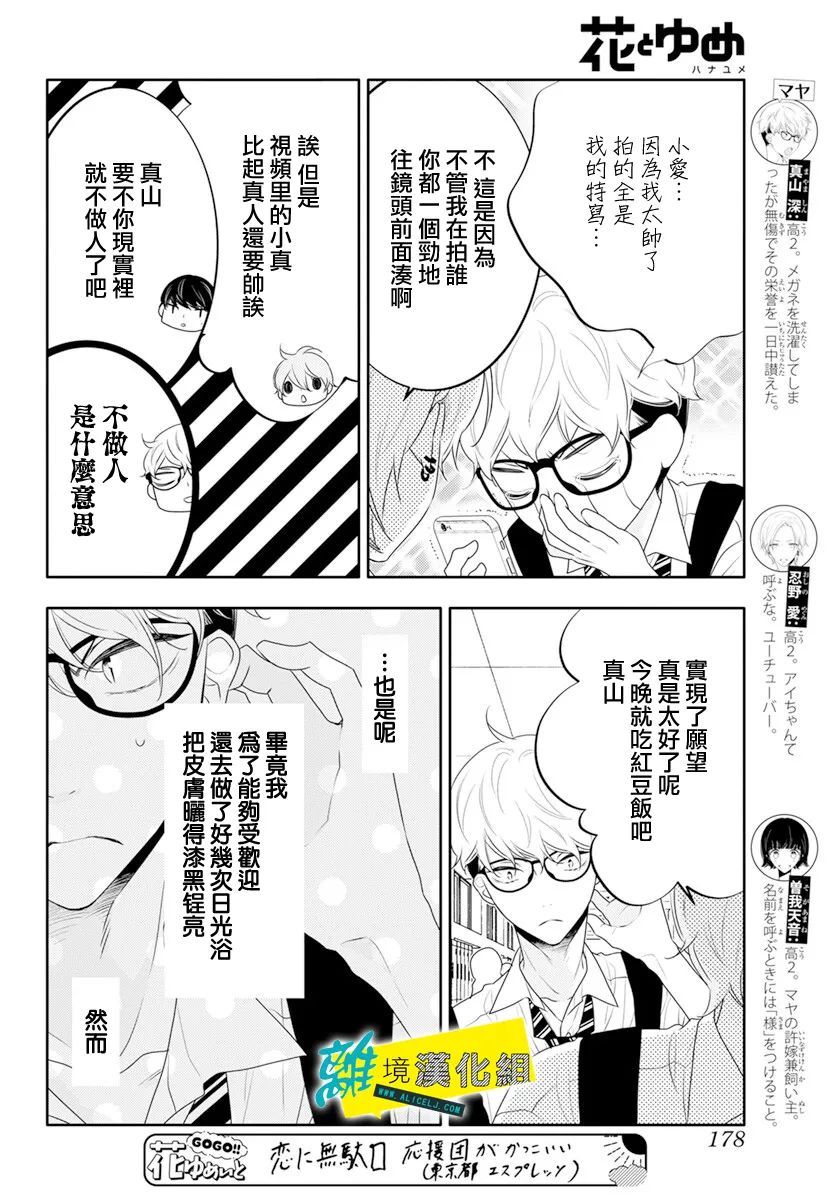 恋爱屁话第38话