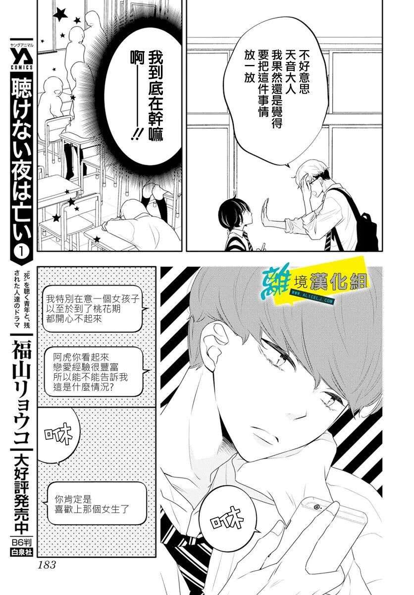 恋爱屁话第38话