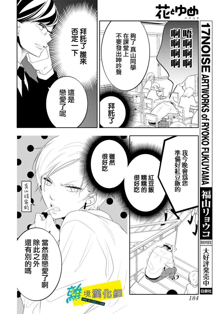 恋爱屁话第38话