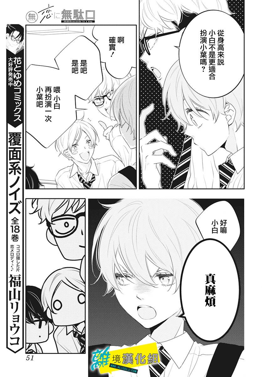 恋爱屁话第39话