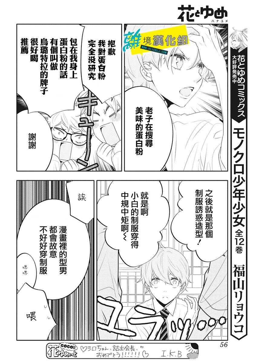 恋爱屁话第39话