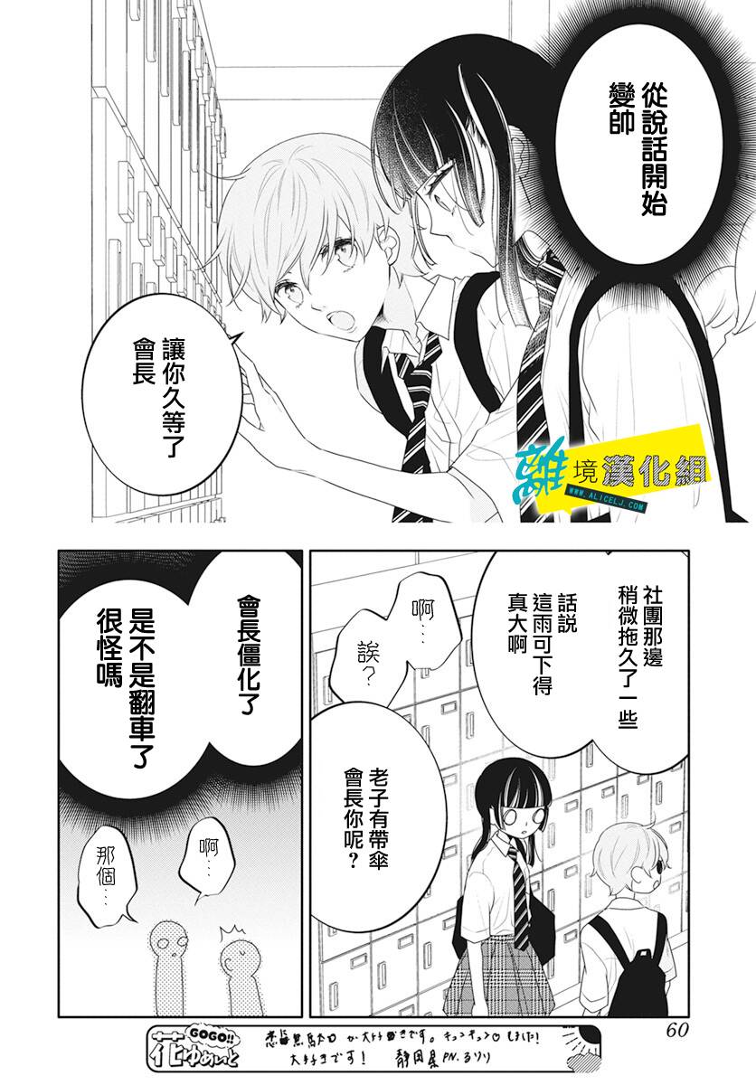 恋爱屁话第39话