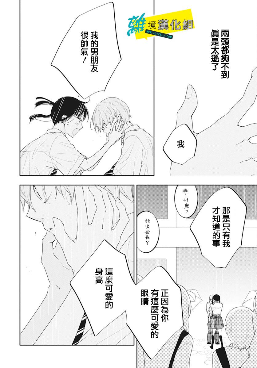 恋爱屁话第39话