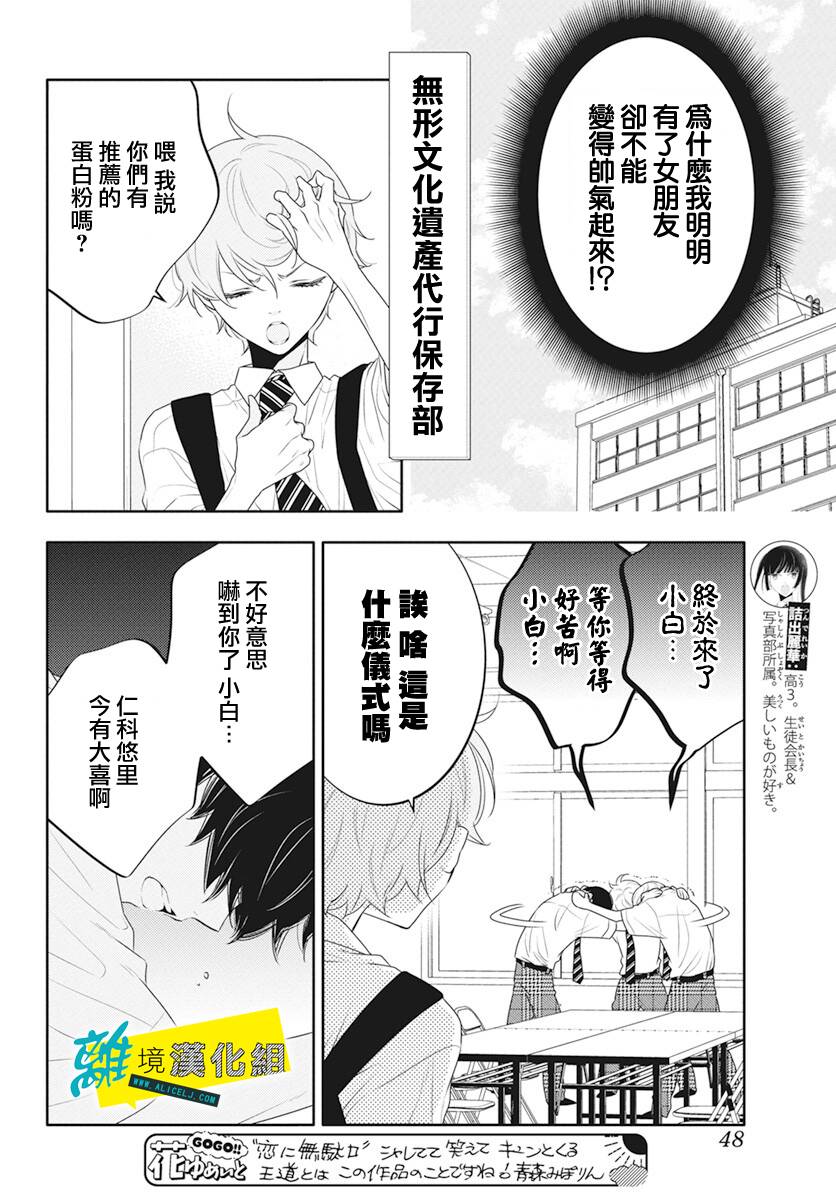 恋爱屁话第39话