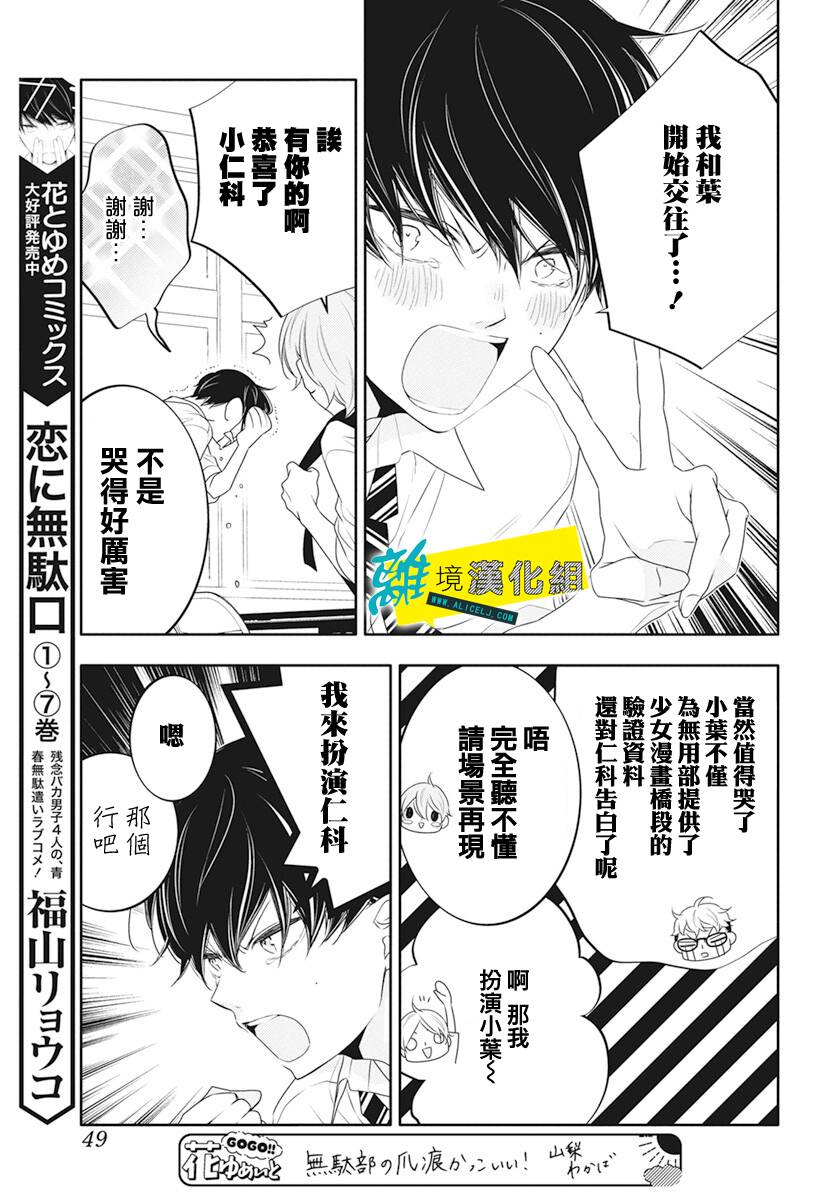 恋爱屁话第39话