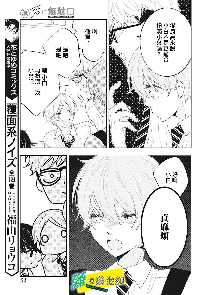 恋爱屁话第40话