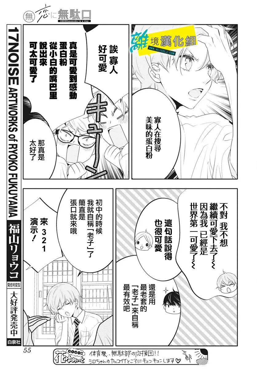 恋爱屁话第40话