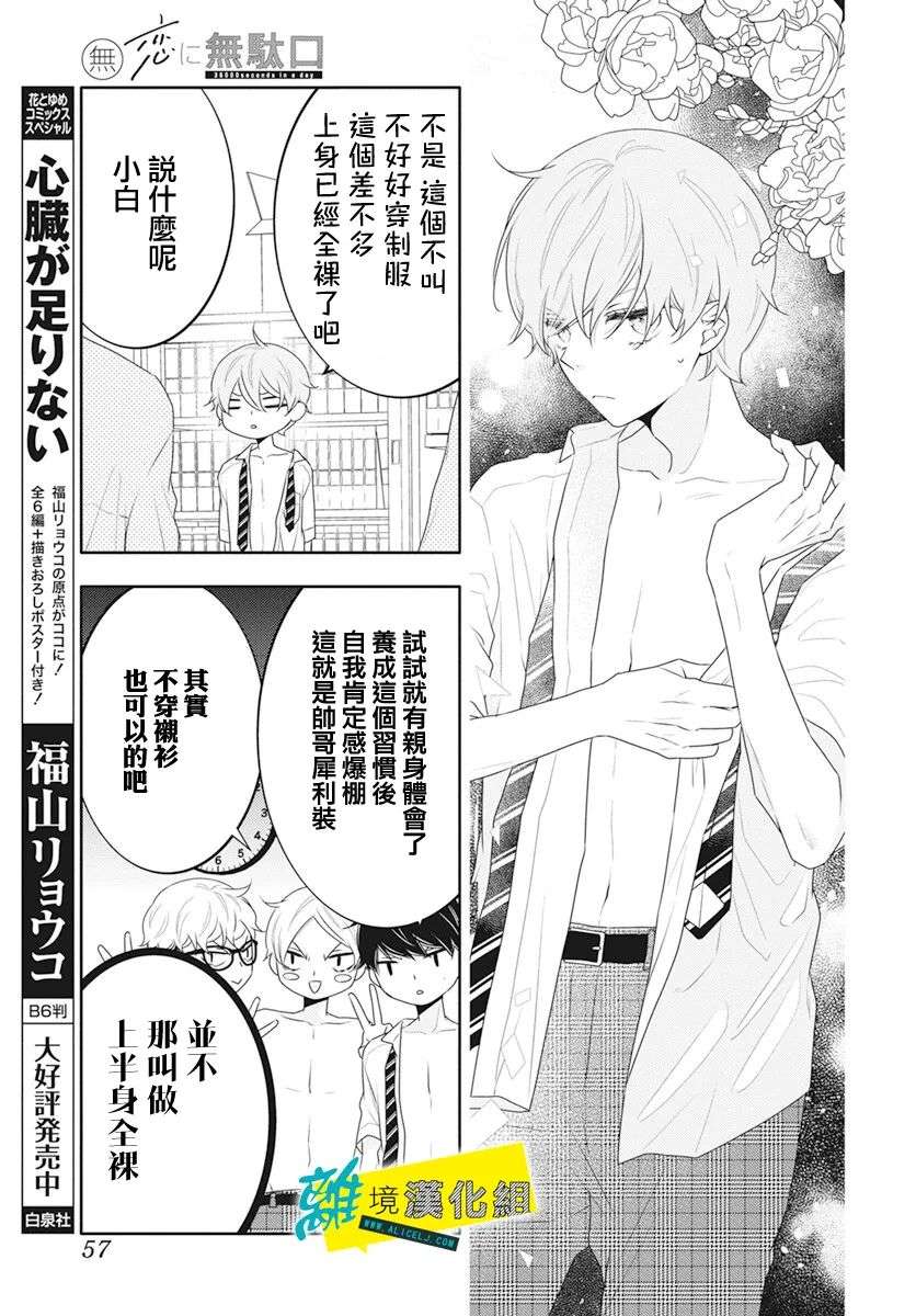 恋爱屁话第40话