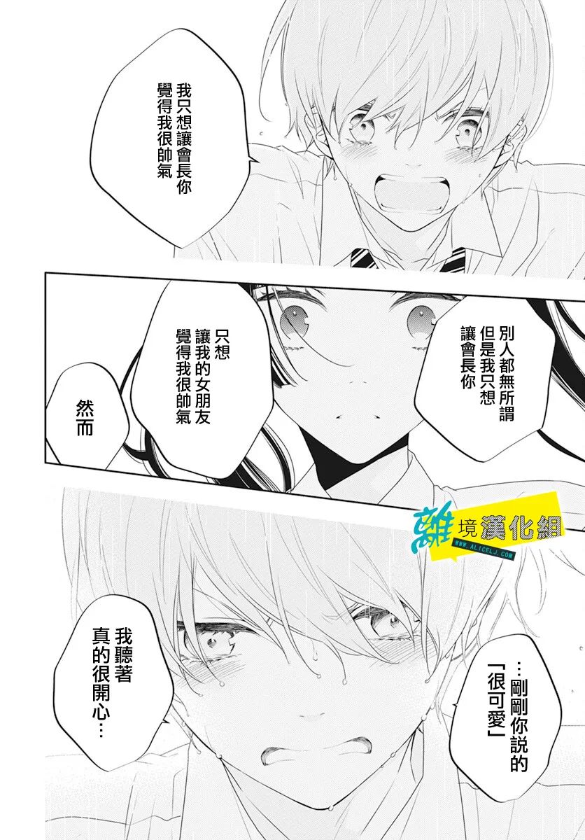 恋爱屁话第40话