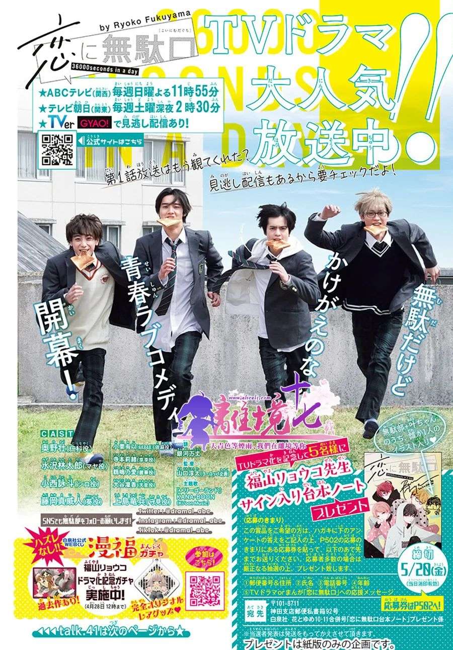 恋爱屁话第41话