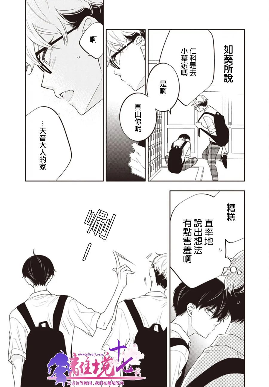 恋爱屁话第41话