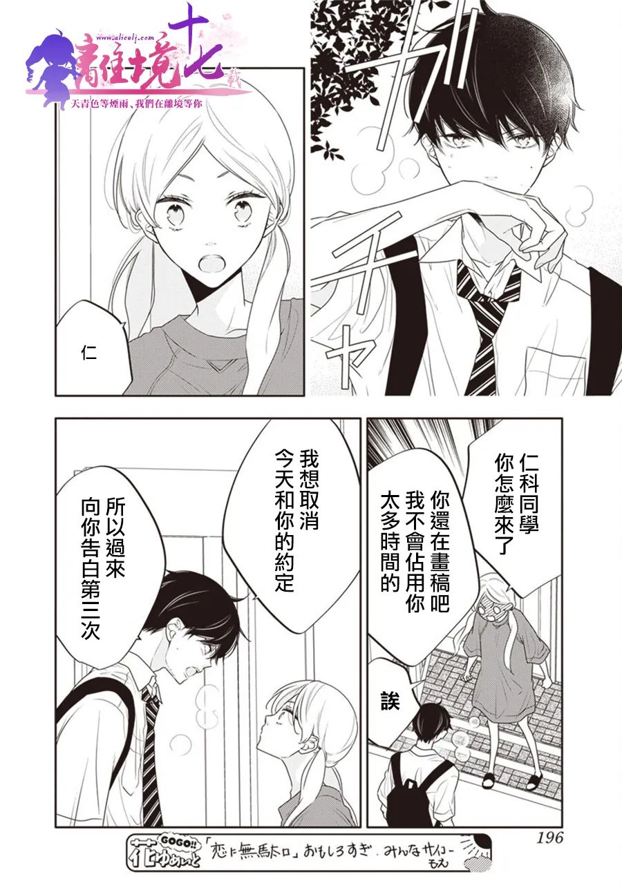 恋爱屁话第41话