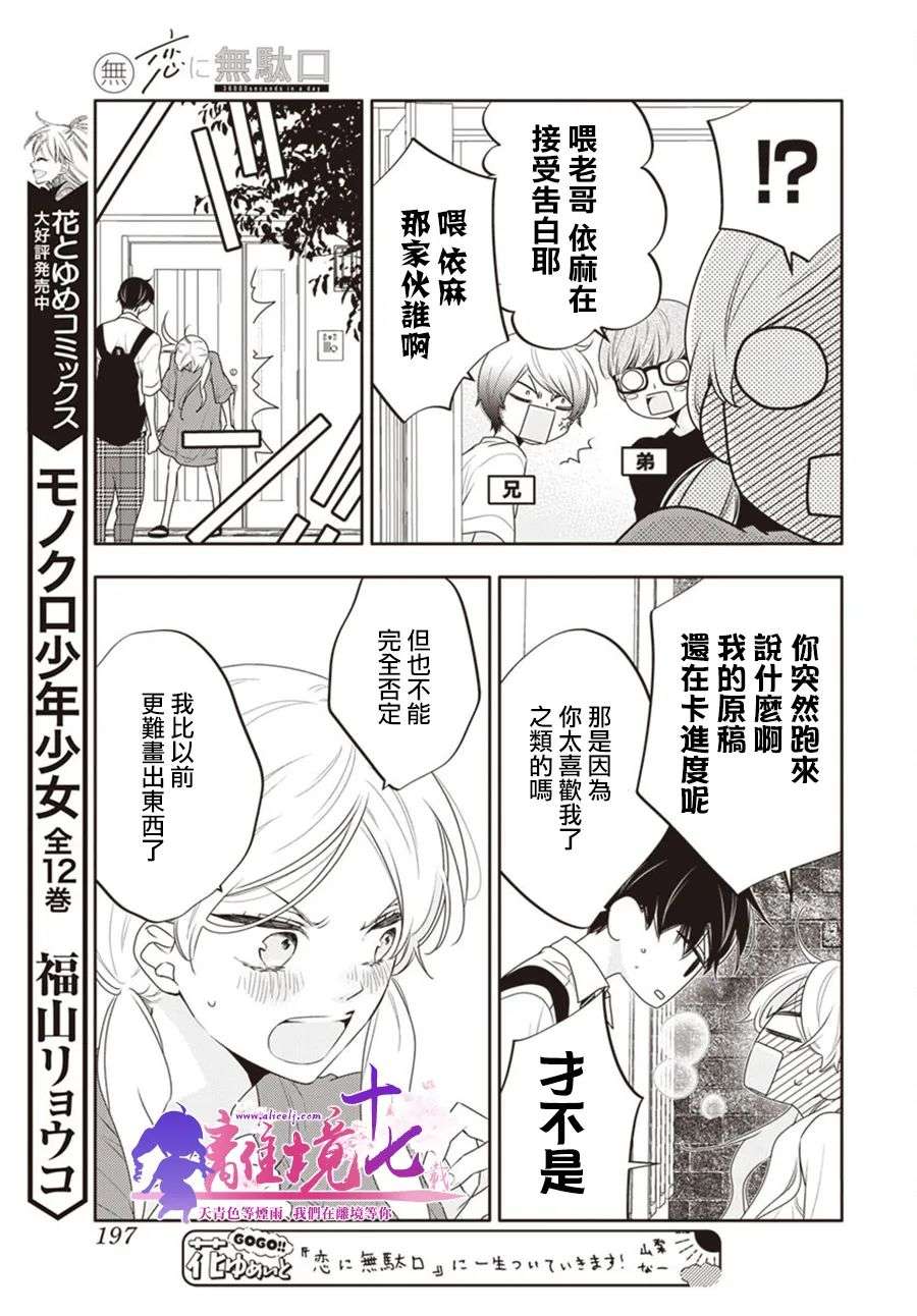 恋爱屁话第41话