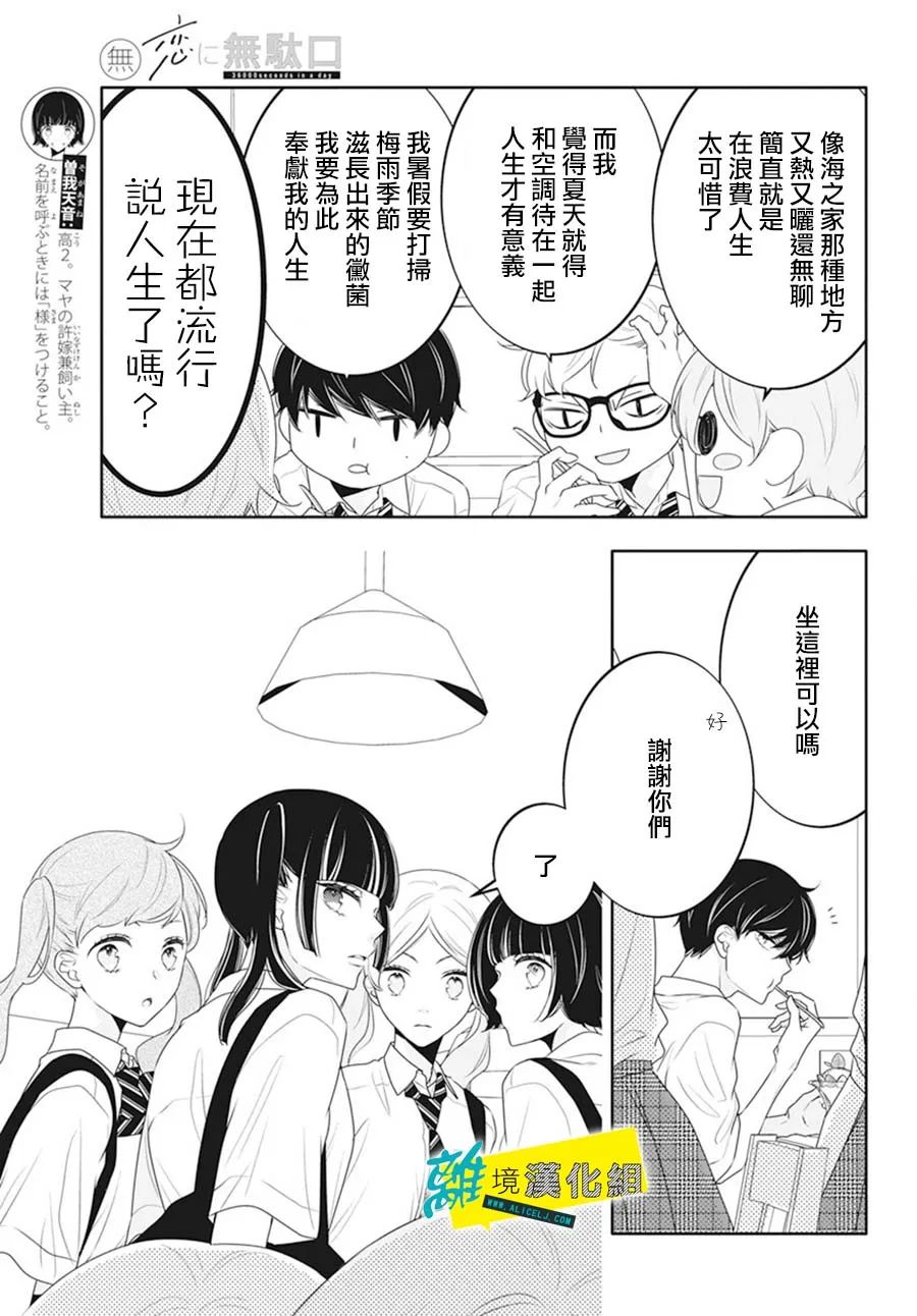 恋爱屁话第42话