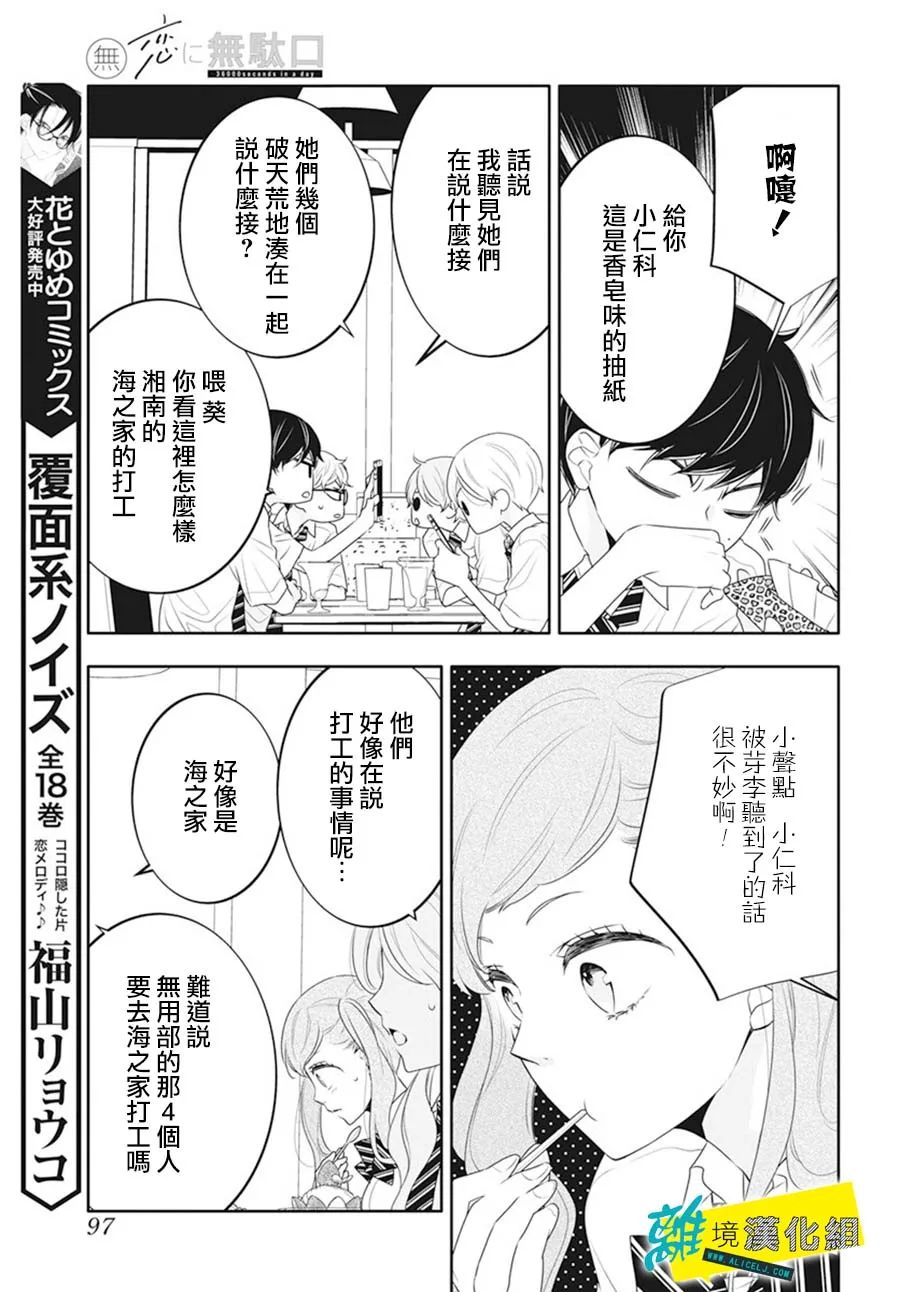 恋爱屁话第42话