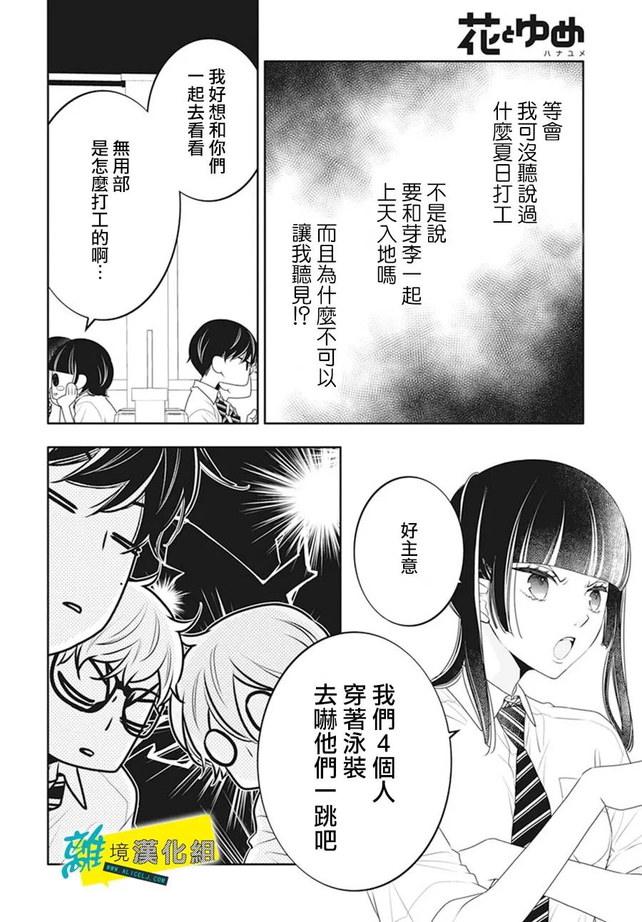 恋爱屁话第42话