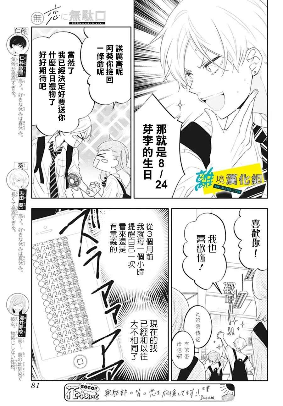 恋爱屁话第42话