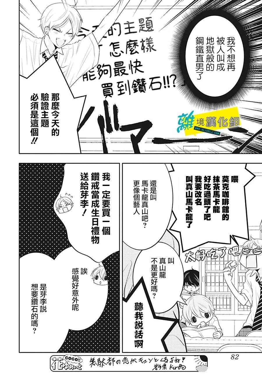 恋爱屁话第42话