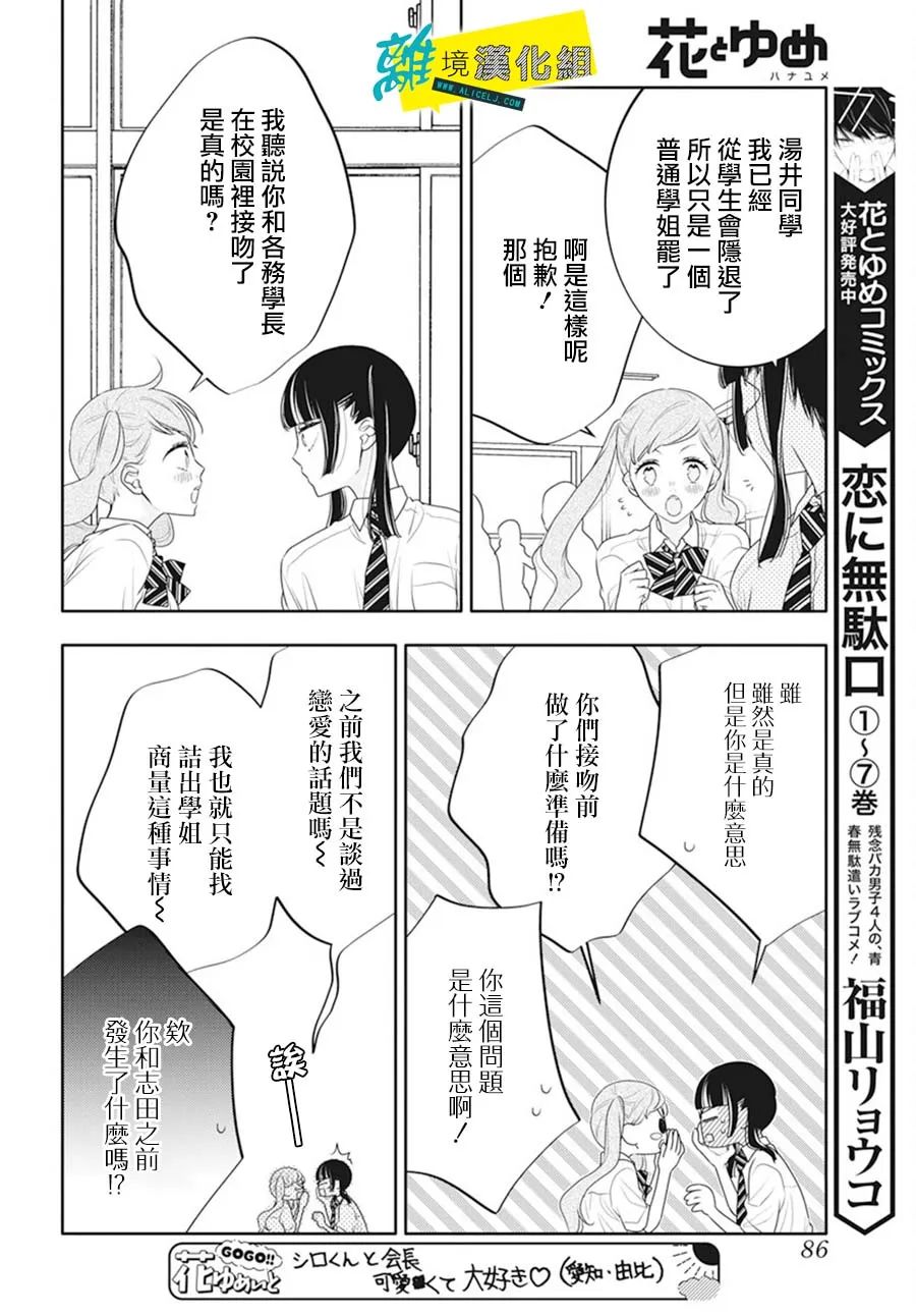 恋爱屁话第42话