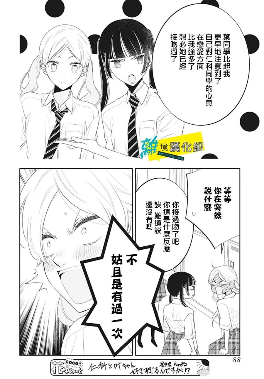 恋爱屁话第42话