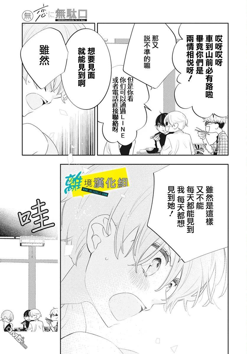 恋爱屁话第43话