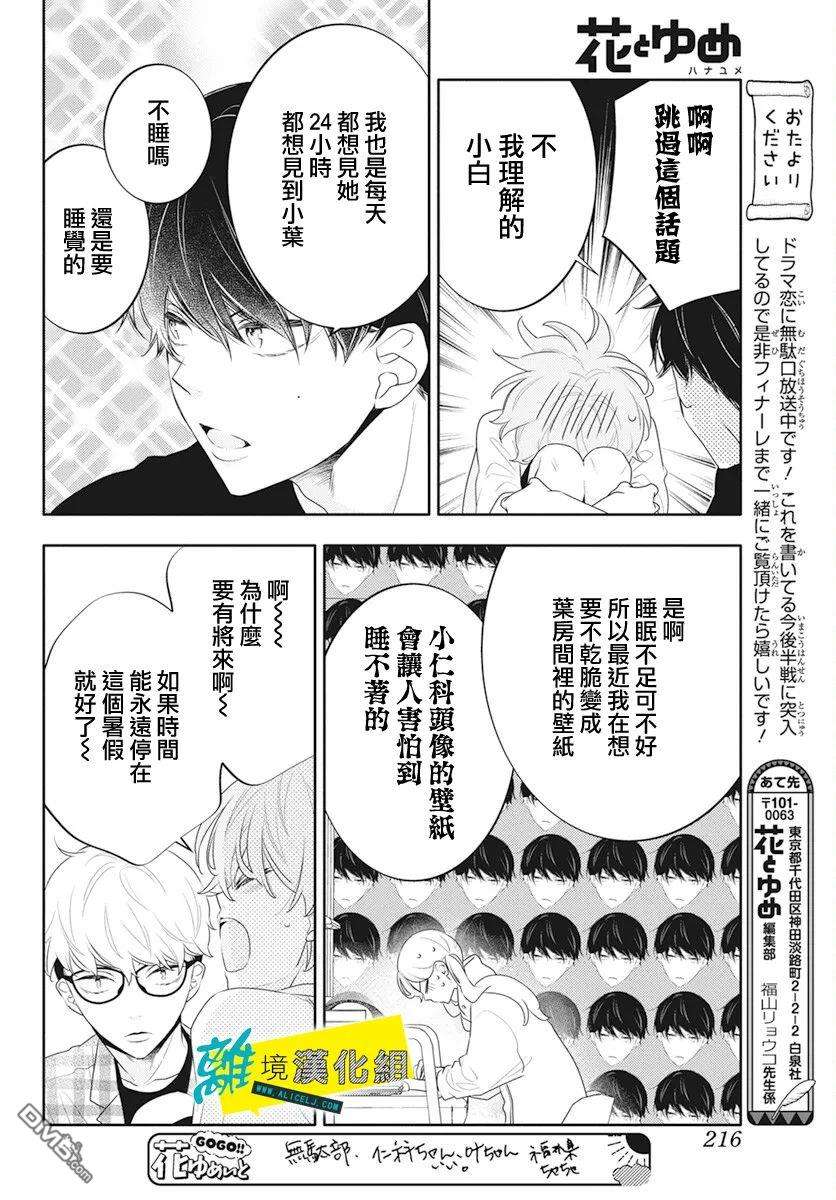 恋爱屁话第43话