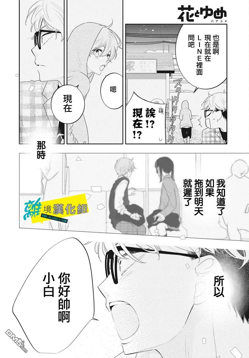 恋爱屁话第43话