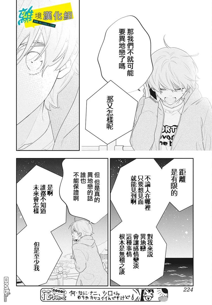 恋爱屁话第43话