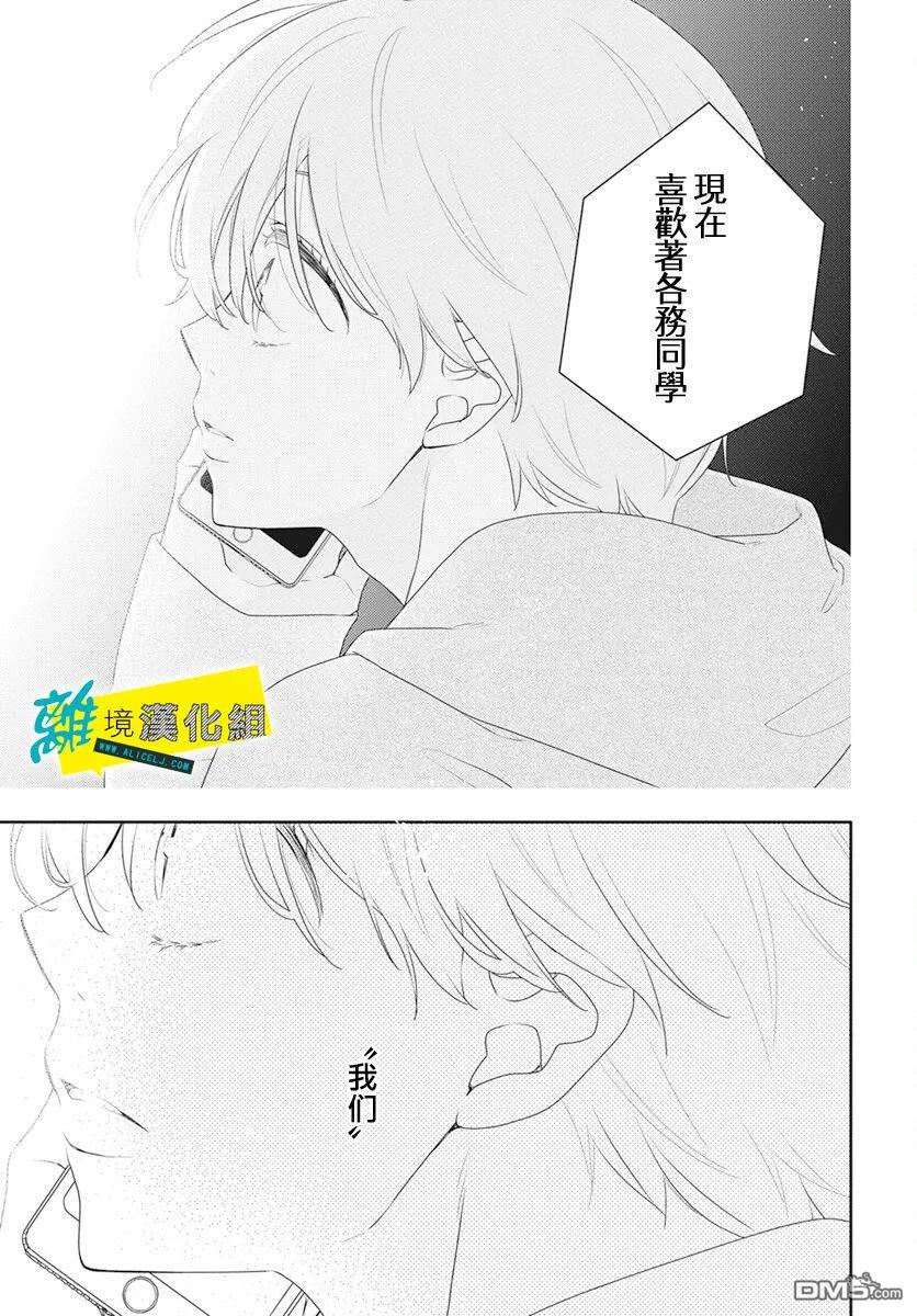 恋爱屁话第43话