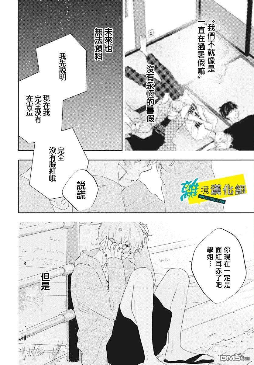 恋爱屁话第43话