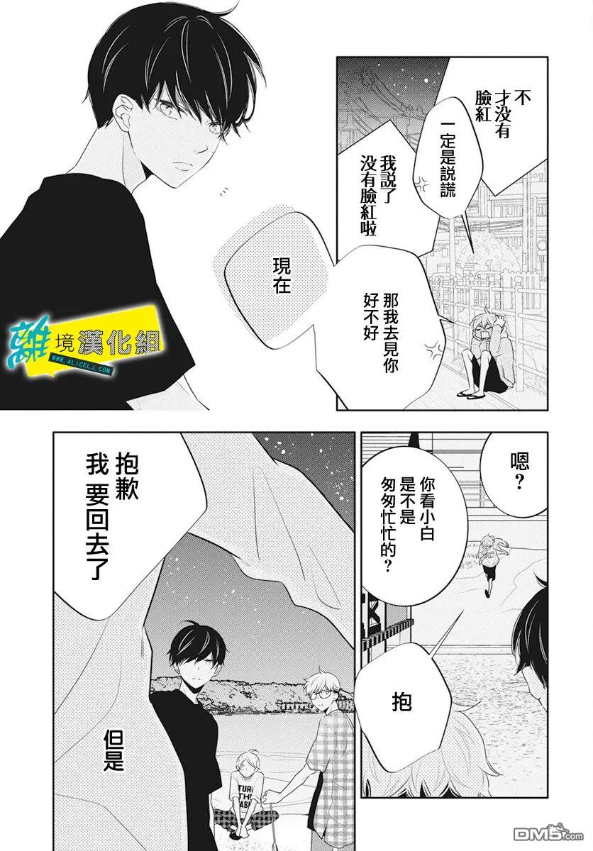 恋爱屁话第43话