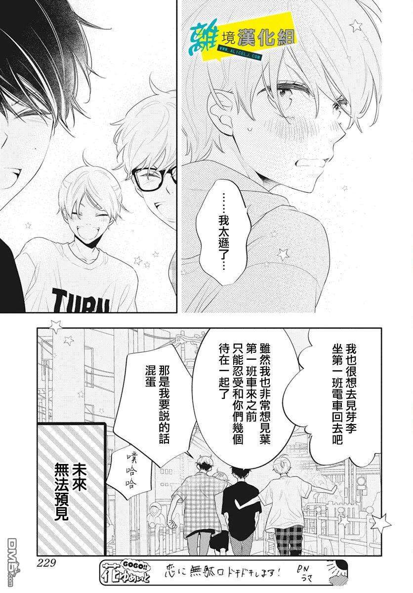 恋爱屁话第43话