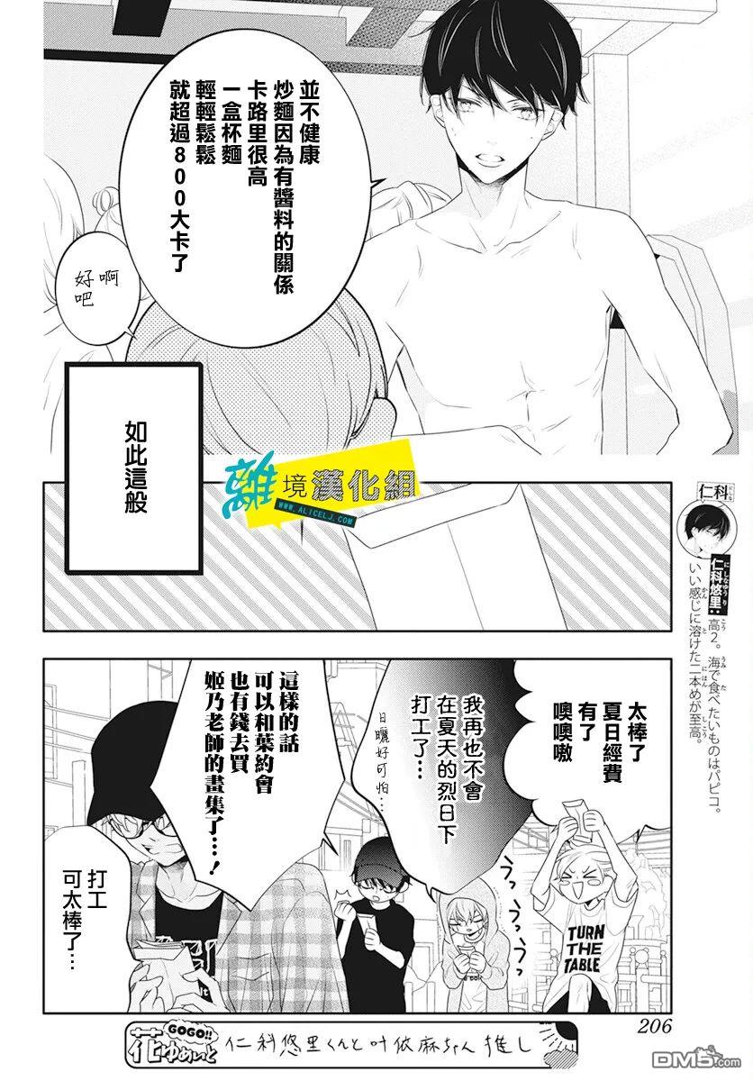 恋爱屁话第43话