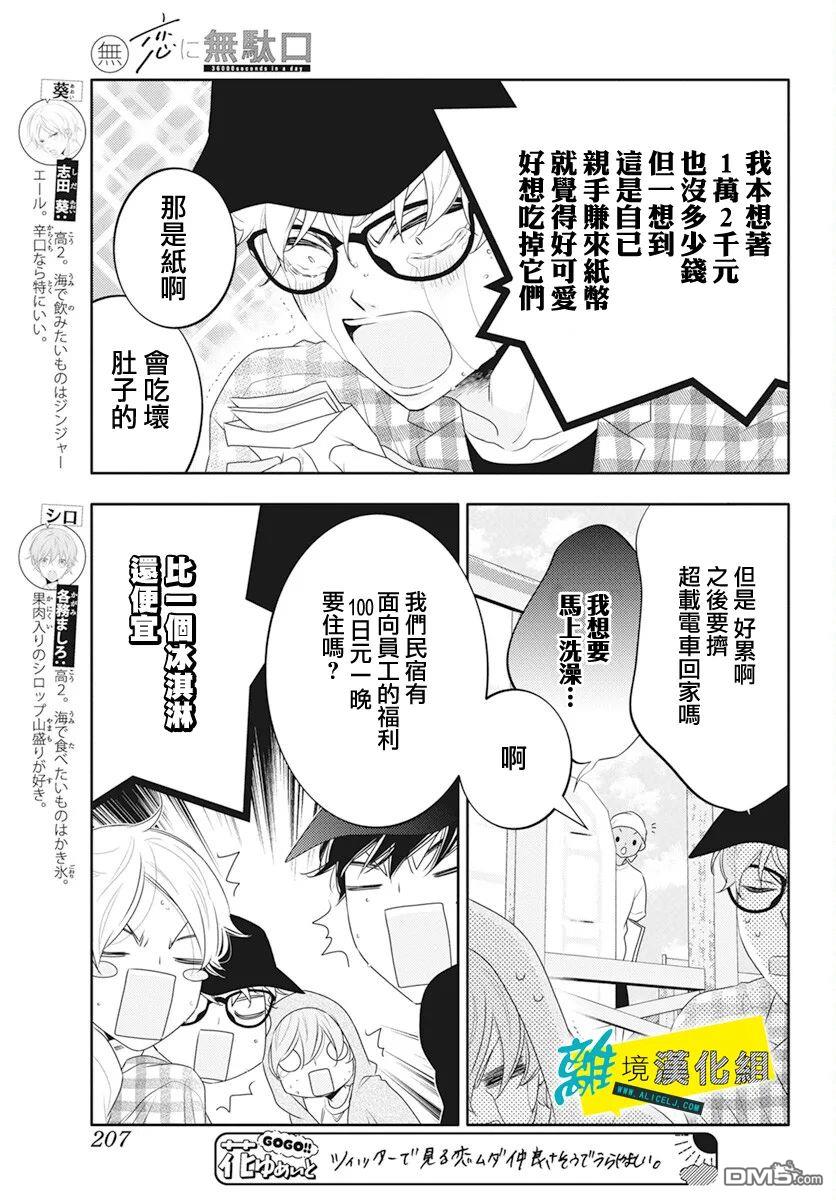 恋爱屁话第43话