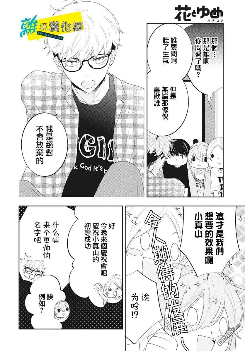 恋爱屁话第43话