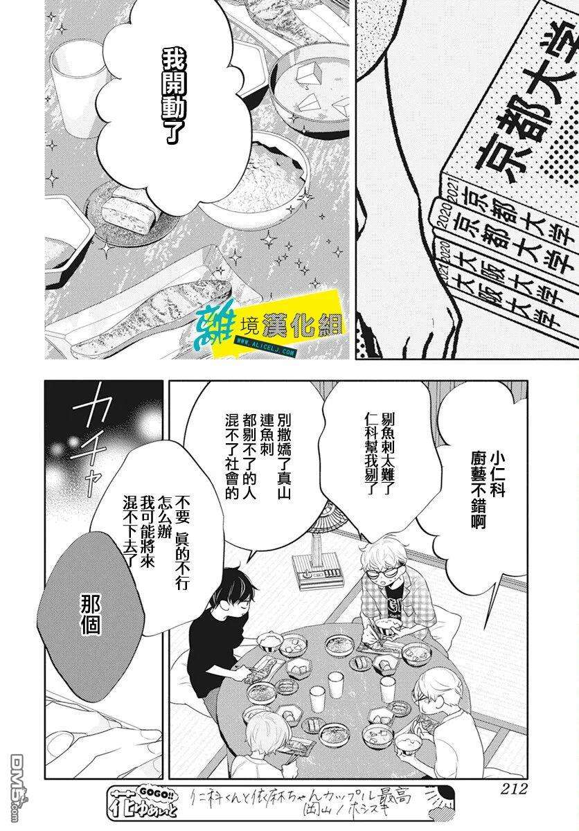 恋爱屁话第43话