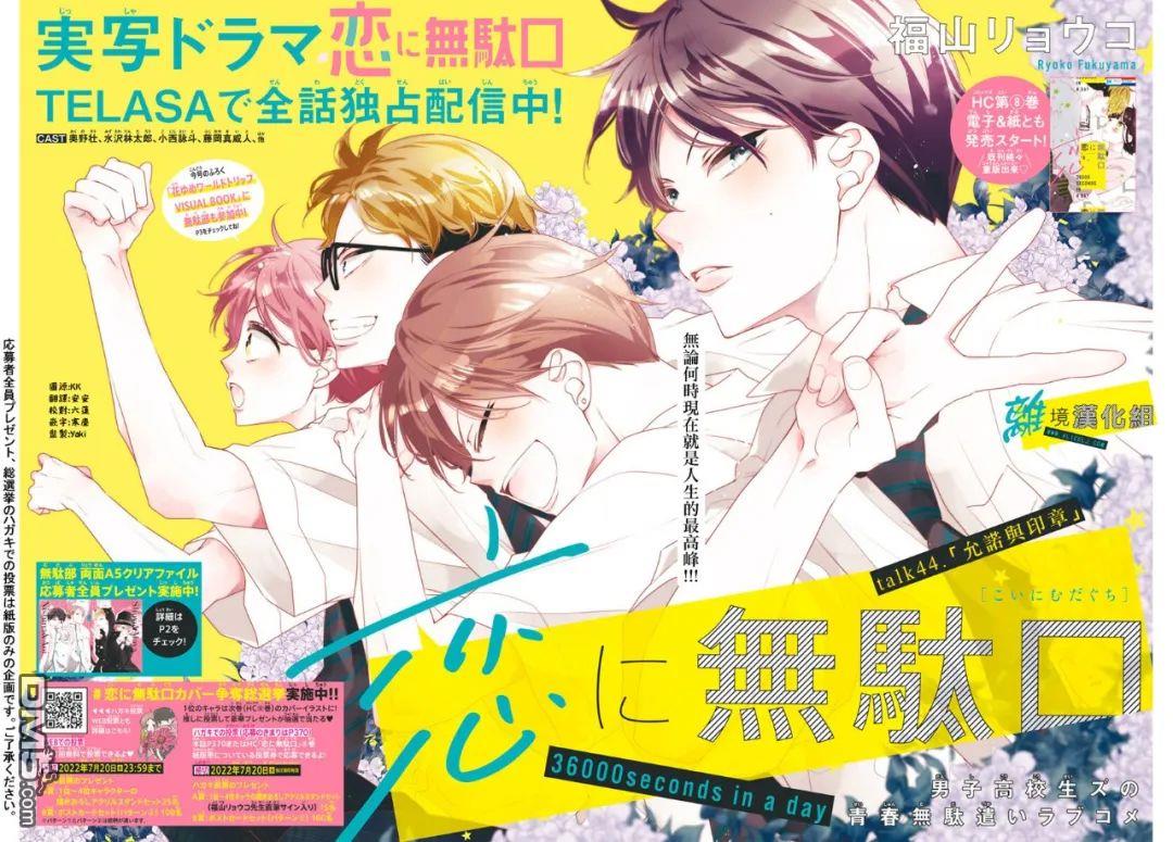 恋爱屁话第44话