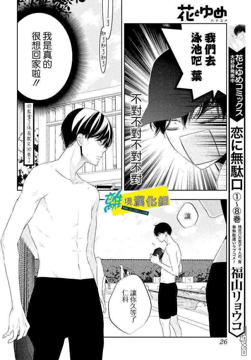 恋爱屁话第44话