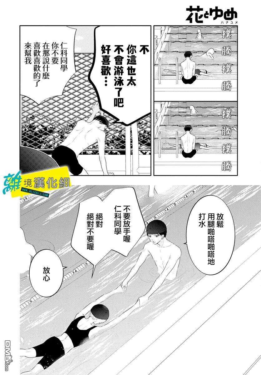 恋爱屁话第44话