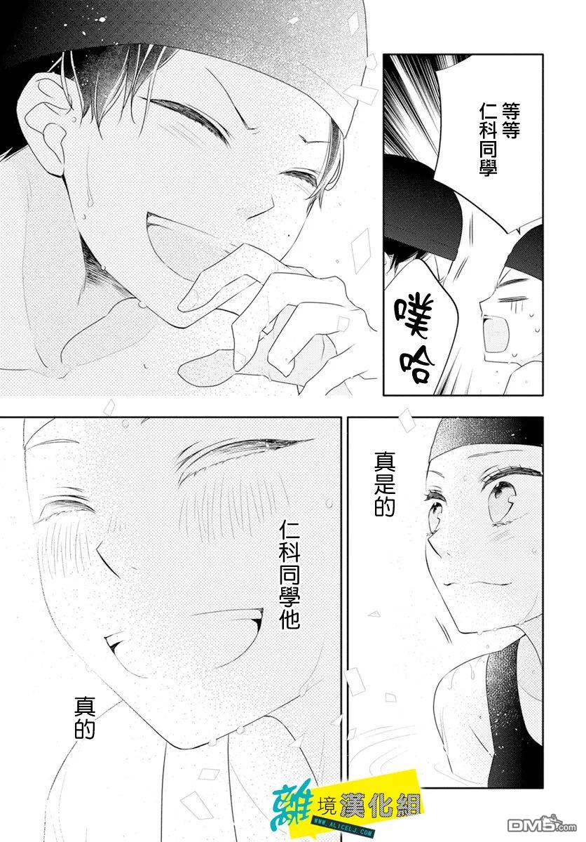 恋爱屁话第44话