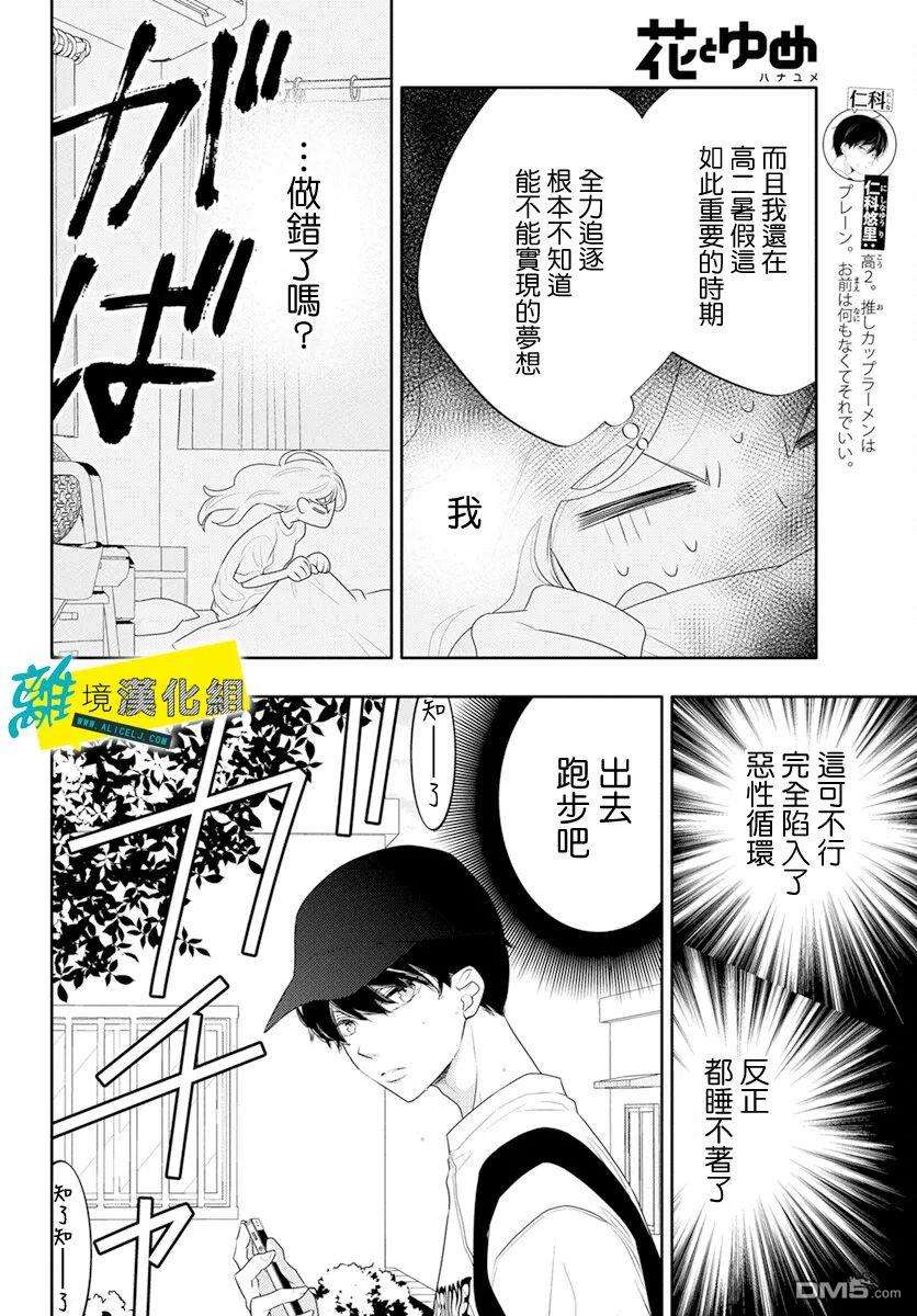 恋爱屁话第44话