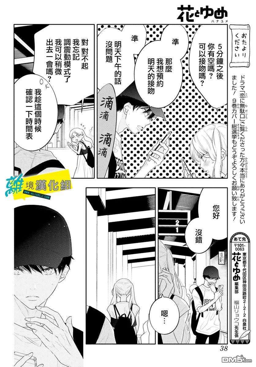 恋爱屁话第44话