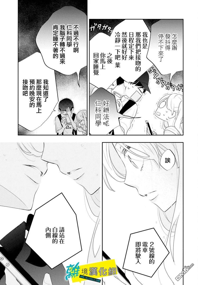 恋爱屁话第44话