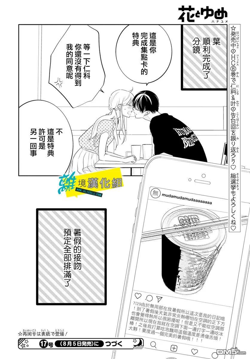 恋爱屁话第44话