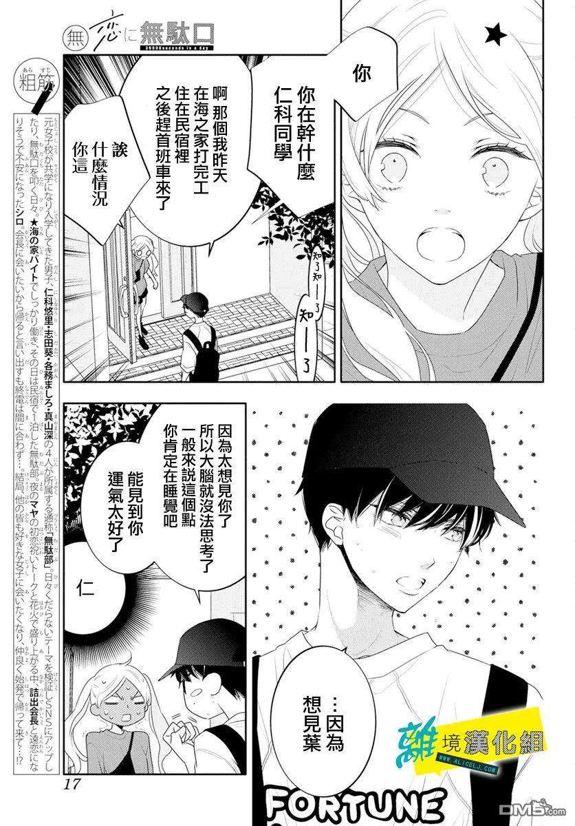 恋爱屁话第44话