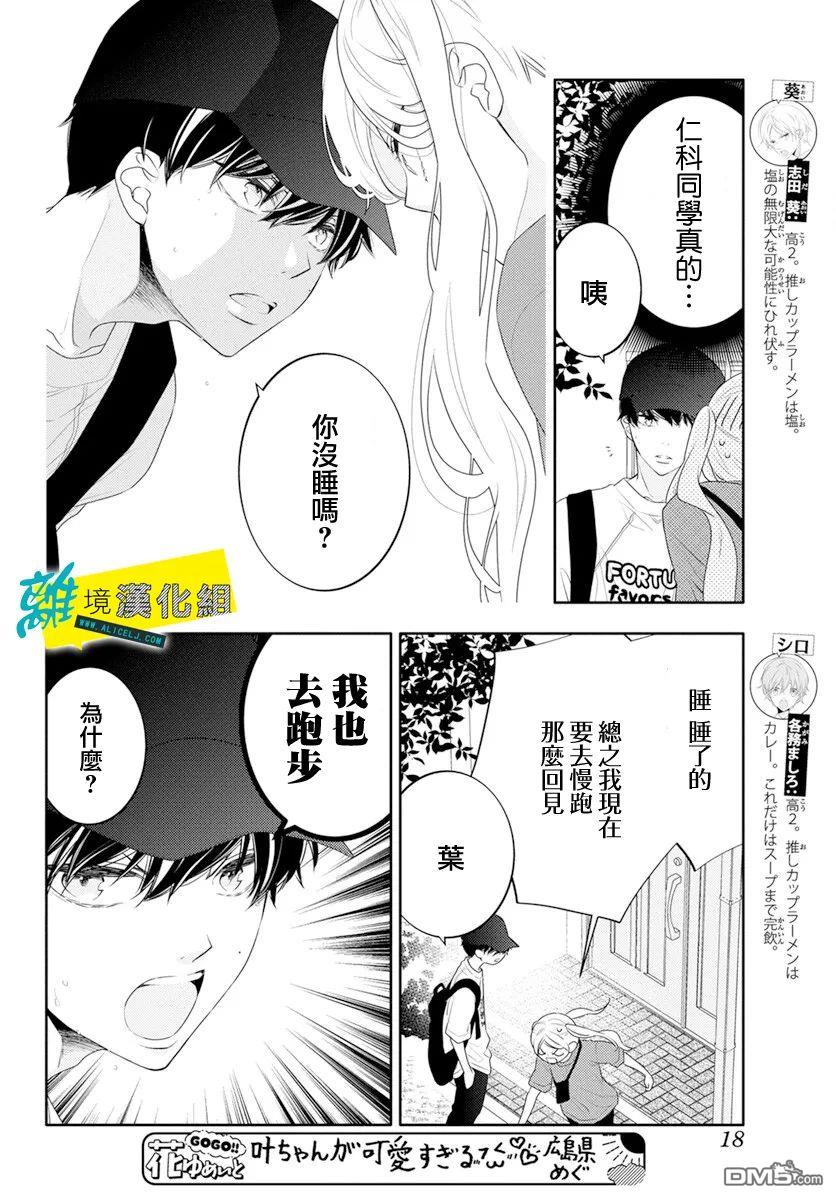 恋爱屁话第44话