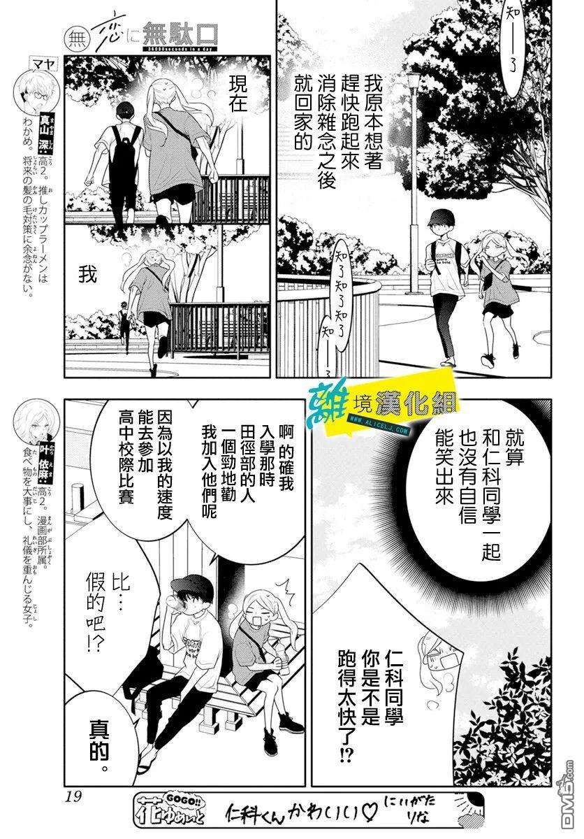 恋爱屁话第44话