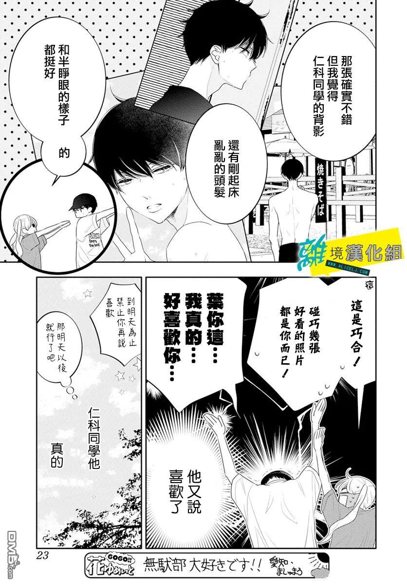 恋爱屁话第44话